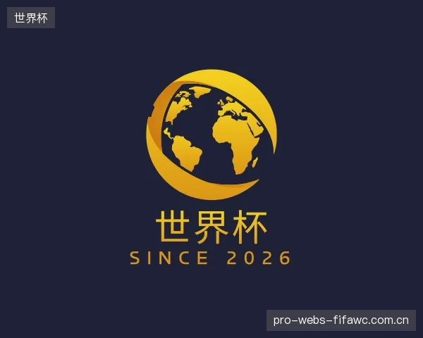 解读世界杯机构